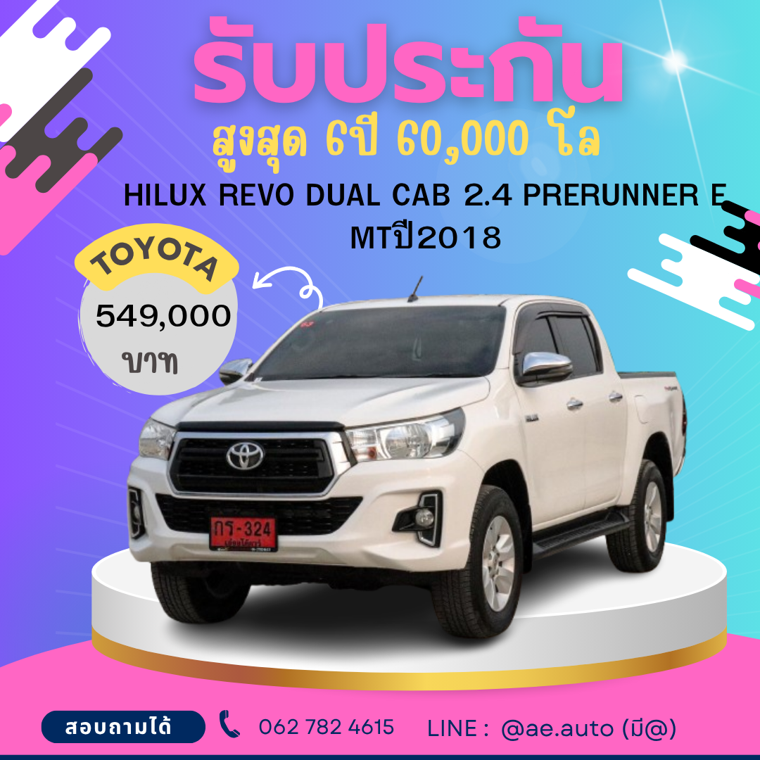 HILUX REVO DUAL CAB 2.4 PRERUNNER E MTปี2018 ราคา 549000 บาท 